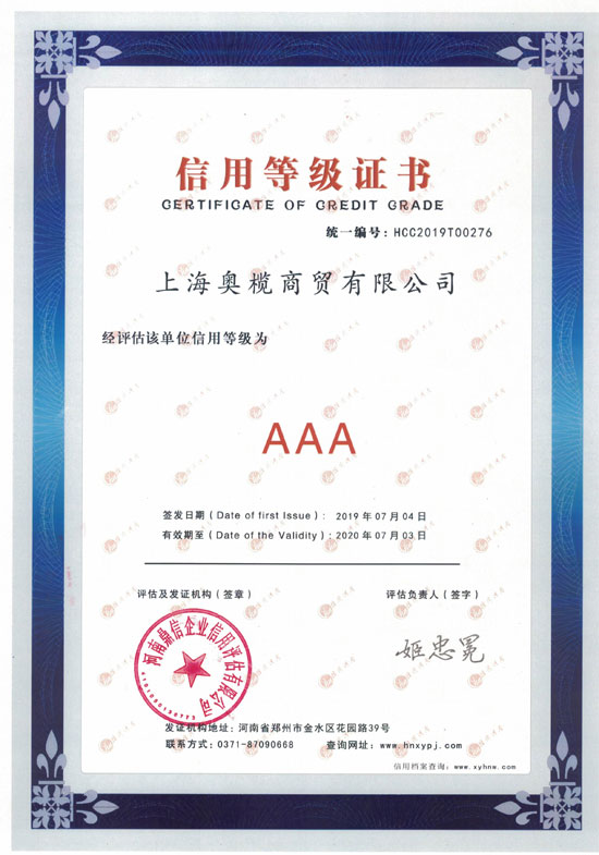 AAA--上海奥榄商贸有限公司