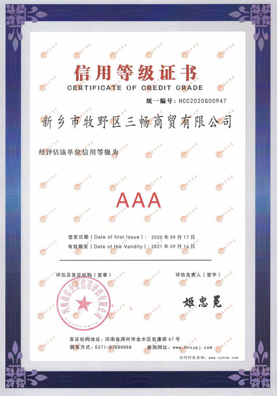 AAA-新乡市牧野区三畅商贸有限公司
